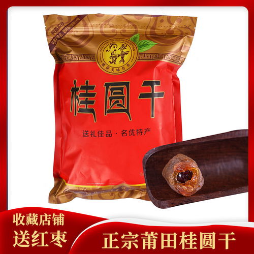 正宗桂圓干 薄殼厚肉，一品好特惠